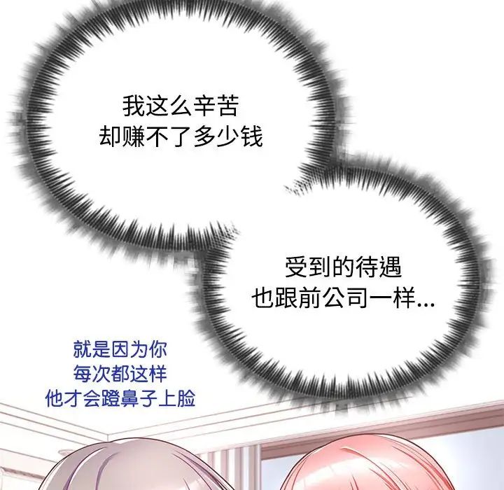 《这公司归我了》漫画 第1話