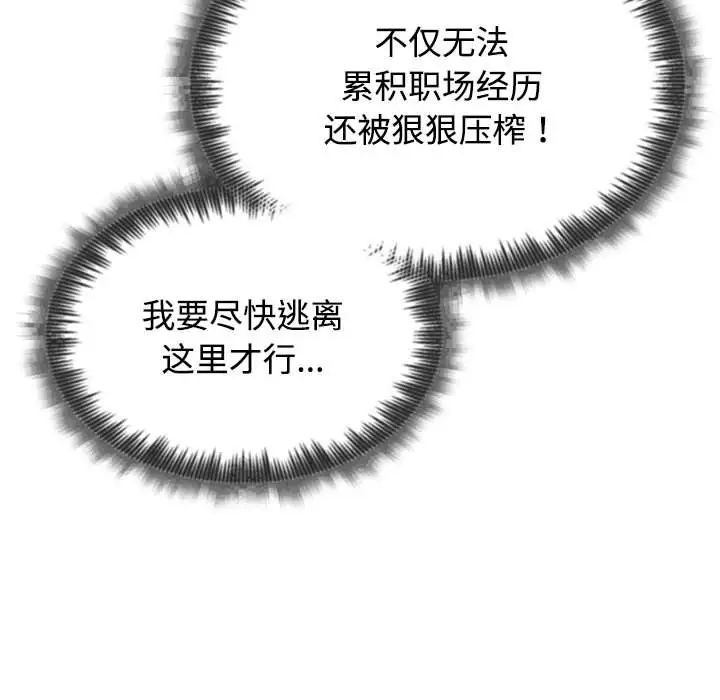 《这公司归我了》漫画 第1話