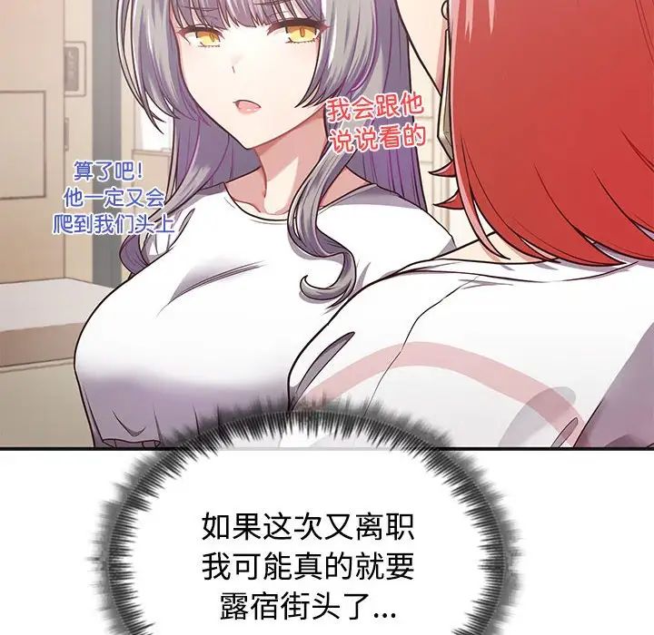《这公司归我了》漫画 第1話
