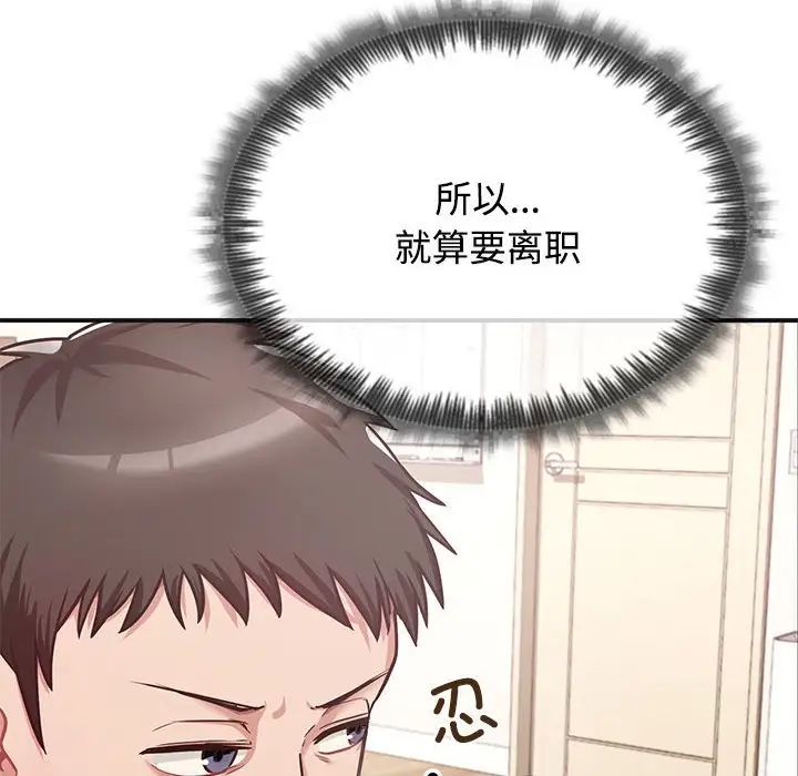 《这公司归我了》漫画 第1話