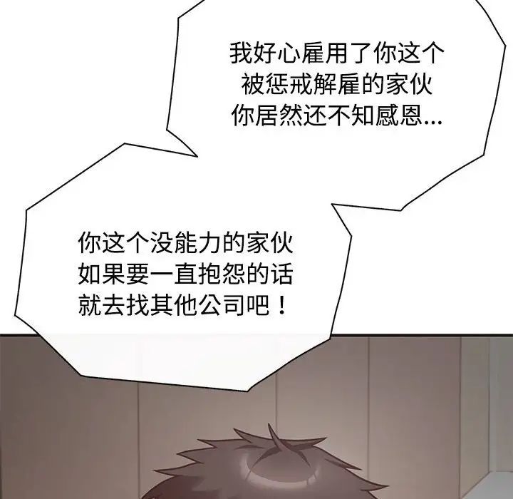 《这公司归我了》漫画 第1話