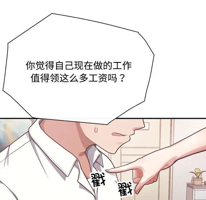 《这公司归我了》漫画 第1話