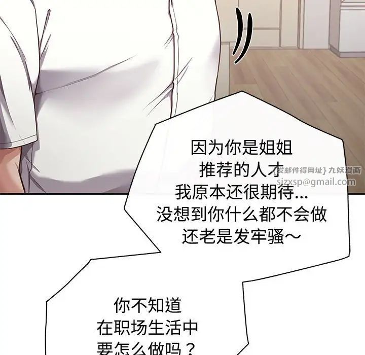 《这公司归我了》漫画 第1話