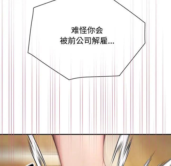 《这公司归我了》漫画 第1話