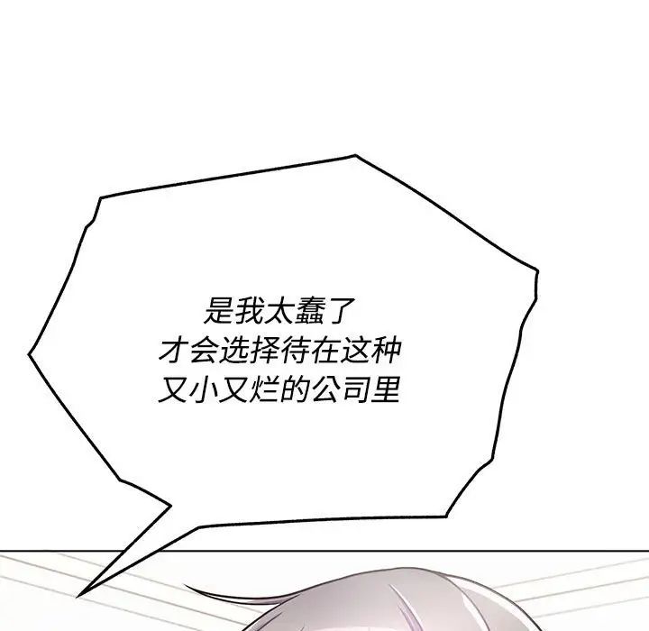 《这公司归我了》漫画 第1話