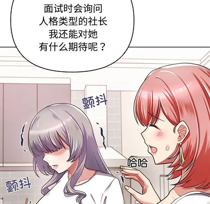 《这公司归我了》漫画 第1話