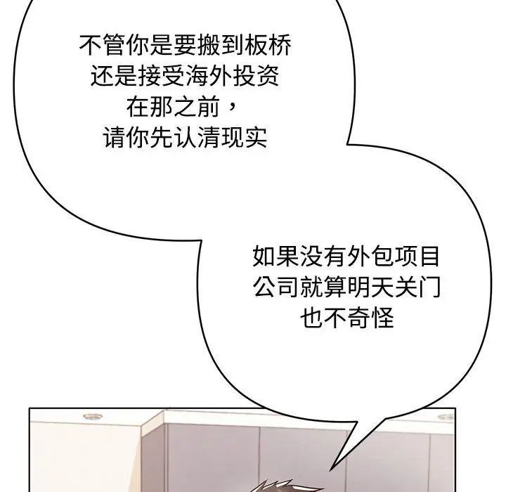 《这公司归我了》漫画 第1話