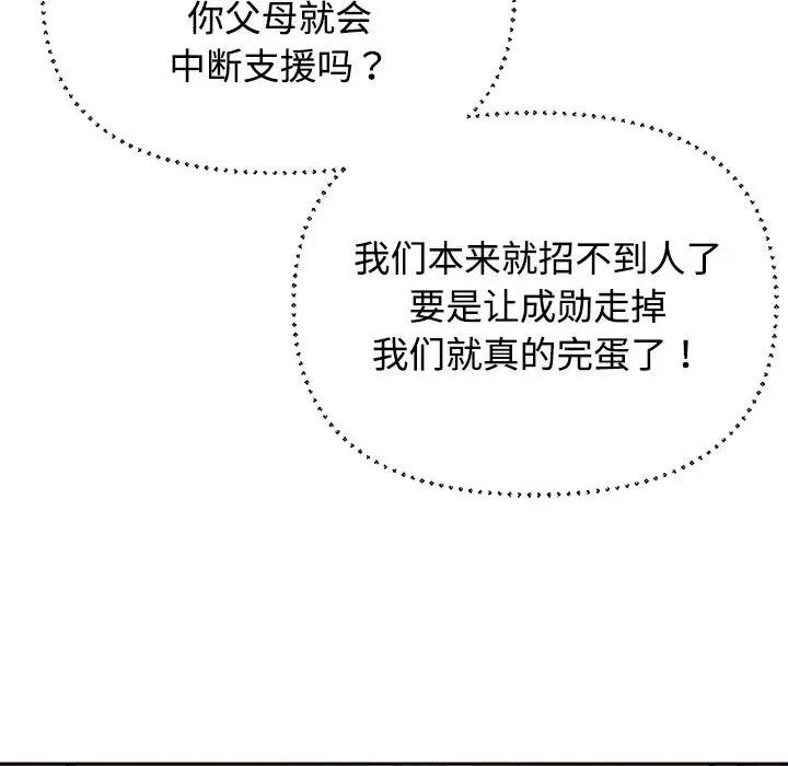 《这公司归我了》漫画 第1話
