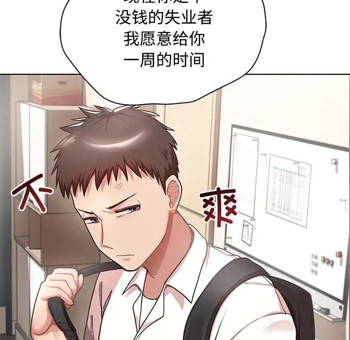 《这公司归我了》漫画 第1話