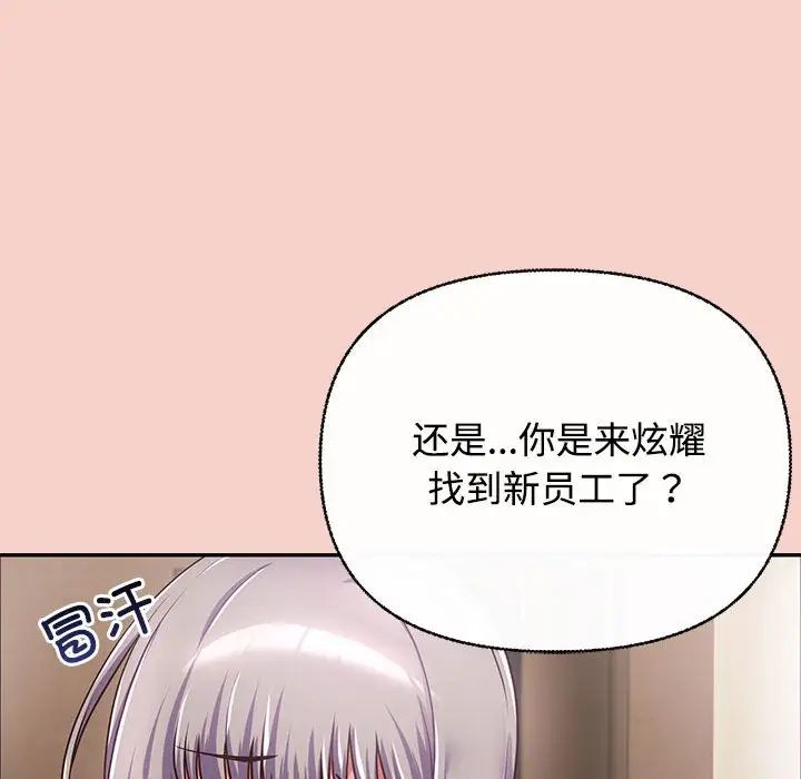 《这公司归我了》漫画 第1話