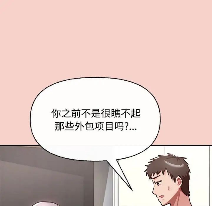 《这公司归我了》漫画 第1話