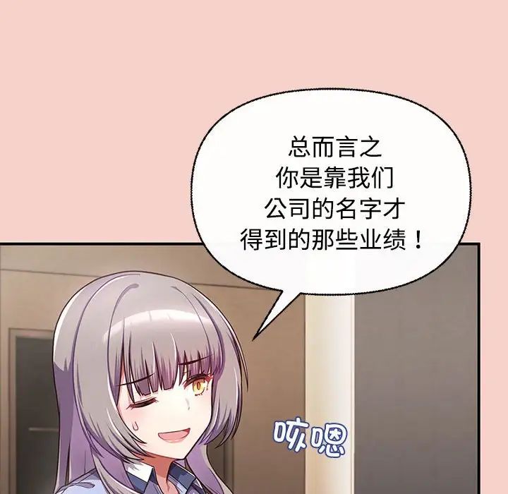 《这公司归我了》漫画 第1話