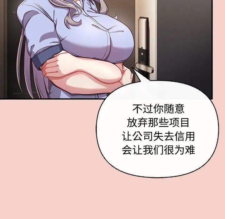 《这公司归我了》漫画 第1話