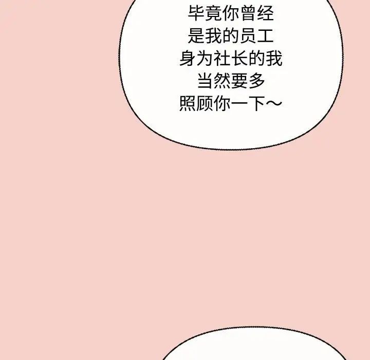 《这公司归我了》漫画 第1話