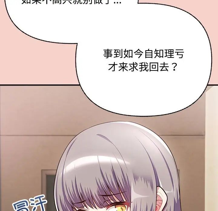 《这公司归我了》漫画 第1話
