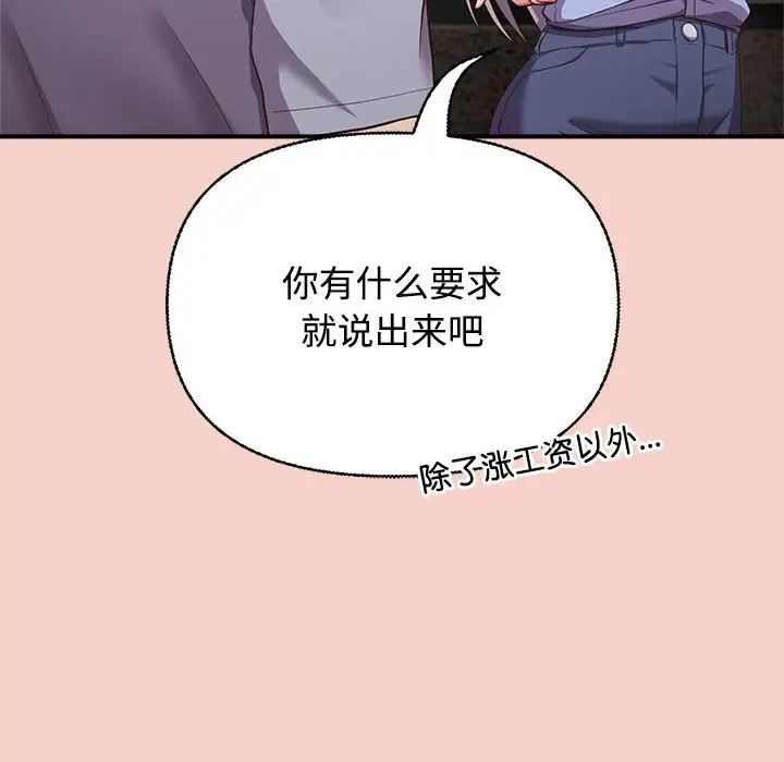 《这公司归我了》漫画 第1話