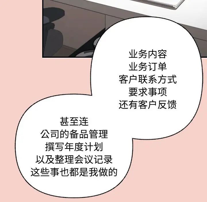 《这公司归我了》漫画 第1話