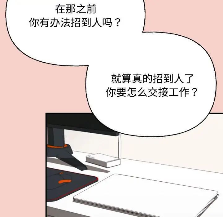 《这公司归我了》漫画 第1話