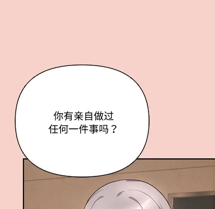 《这公司归我了》漫画 第1話