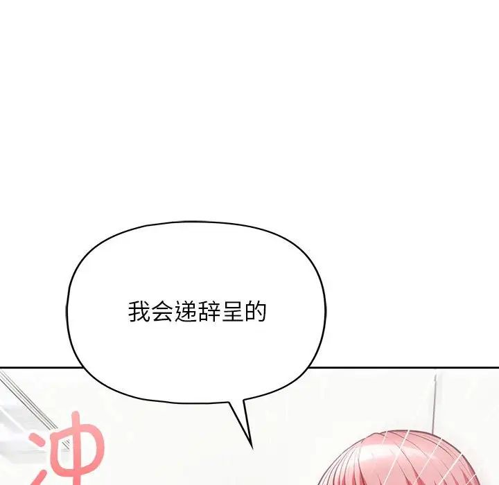 《这公司归我了》漫画 第10話