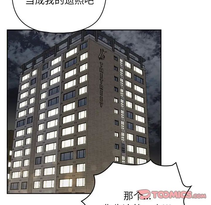 《这公司归我了》漫画 第10話
