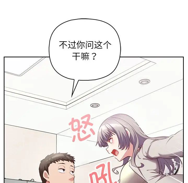 《这公司归我了》漫画 第10話