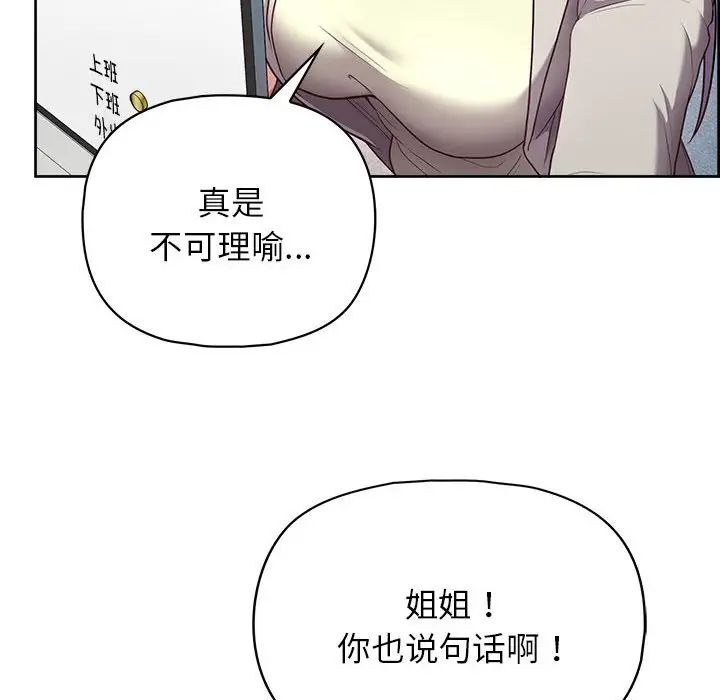 《这公司归我了》漫画 第10話