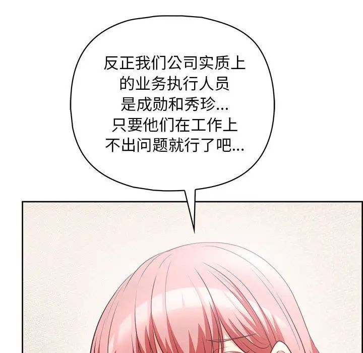 《这公司归我了》漫画 第10話