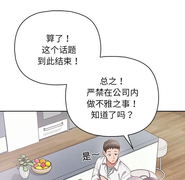 《这公司归我了》漫画 第10話