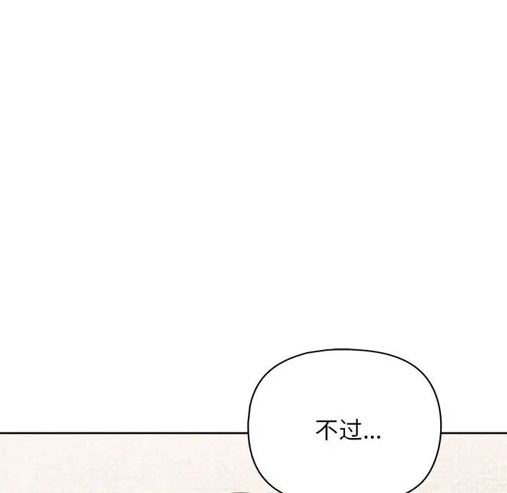 《这公司归我了》漫画 第10話