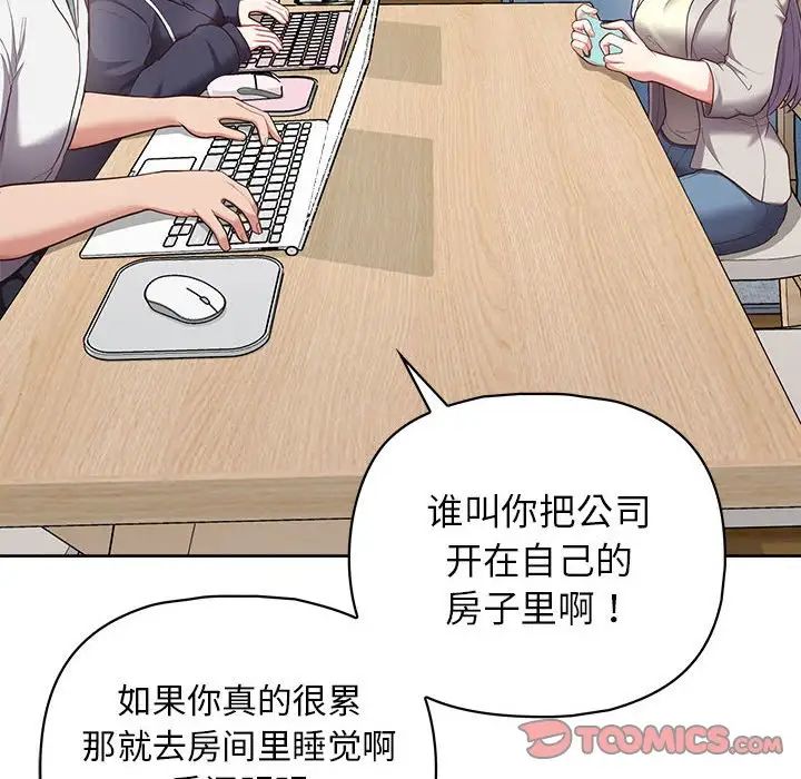 《这公司归我了》漫画 第10話