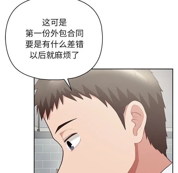 《这公司归我了》漫画 第10話
