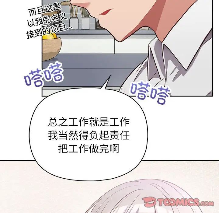 《这公司归我了》漫画 第10話