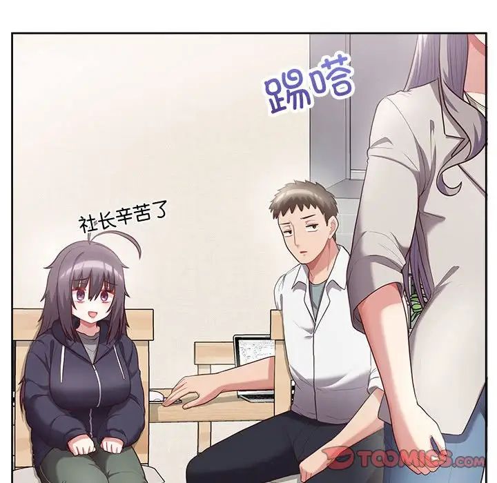 《这公司归我了》漫画 第10話