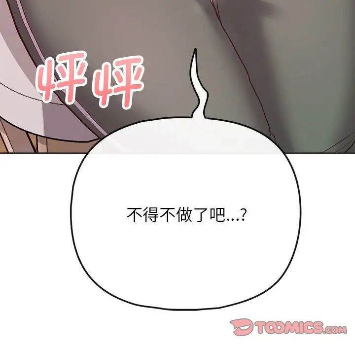 《这公司归我了》漫画 第10話