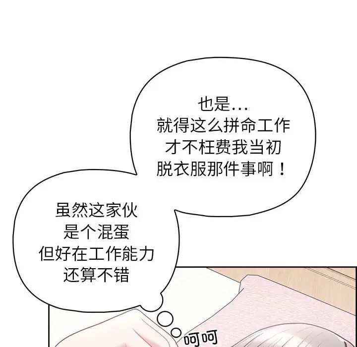 《这公司归我了》漫画 第11話