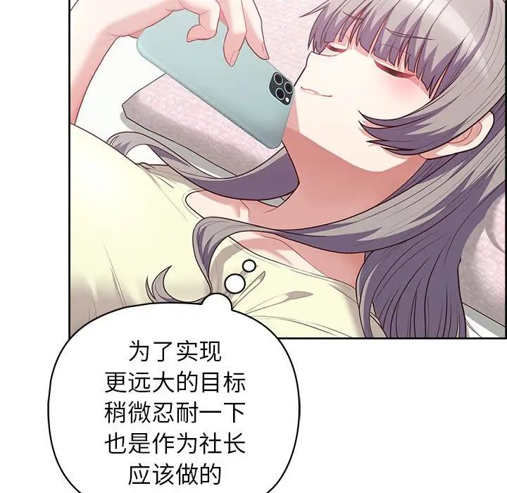 《这公司归我了》漫画 第11話