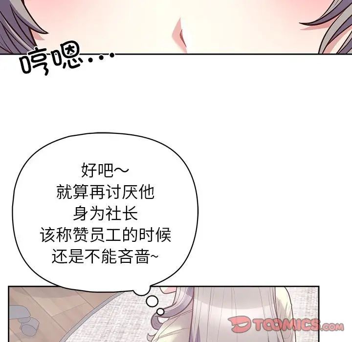 《这公司归我了》漫画 第11話