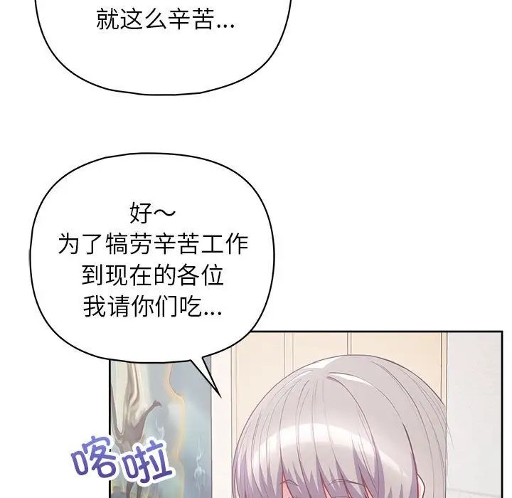 《这公司归我了》漫画 第11話