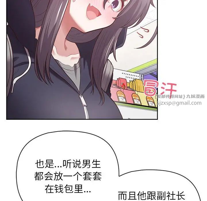 《这公司归我了》漫画 第11話