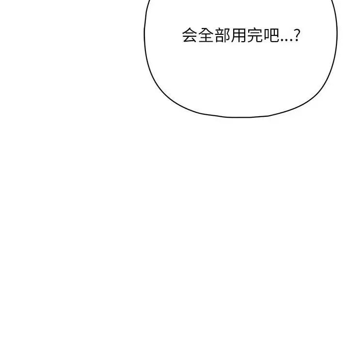 《这公司归我了》漫画 第12話