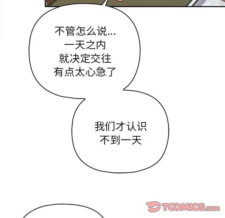 《这公司归我了》漫画 第14話