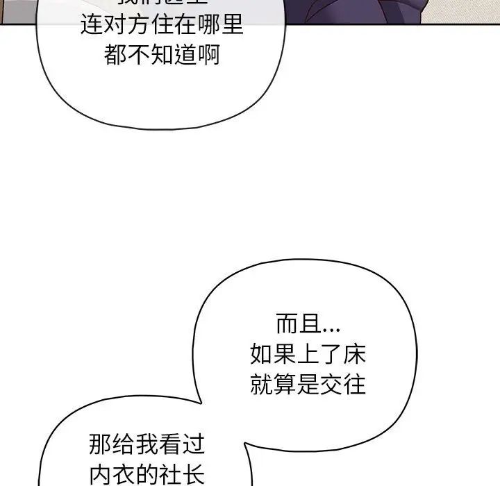 《这公司归我了》漫画 第14話
