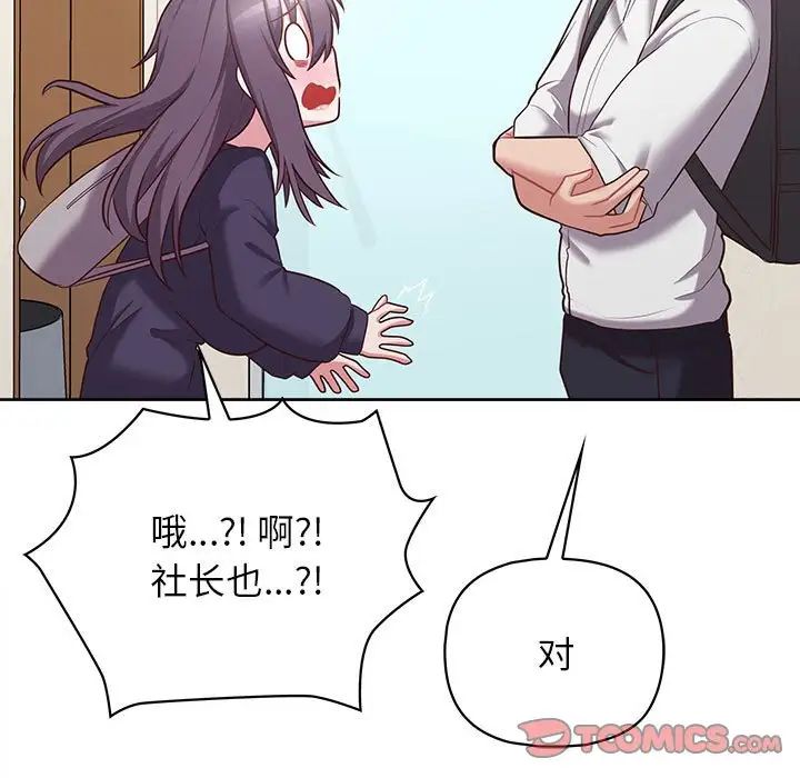 《这公司归我了》漫画 第14話