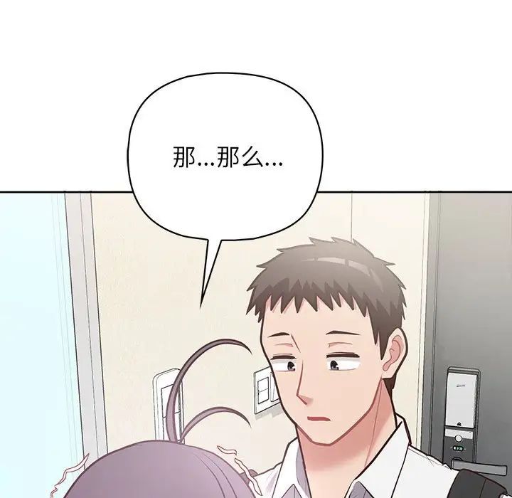 《这公司归我了》漫画 第14話