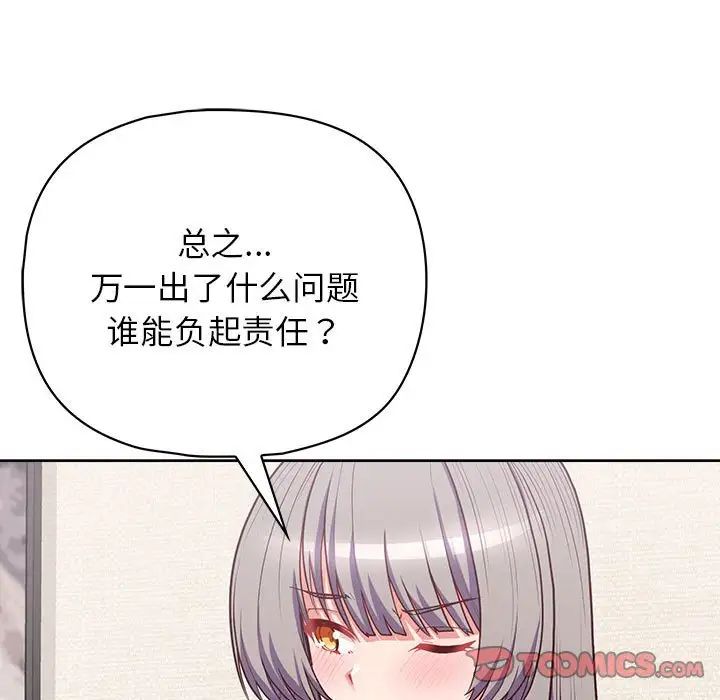 《这公司归我了》漫画 第14話