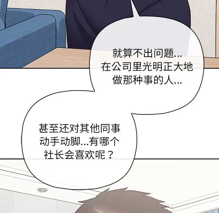 《这公司归我了》漫画 第14話