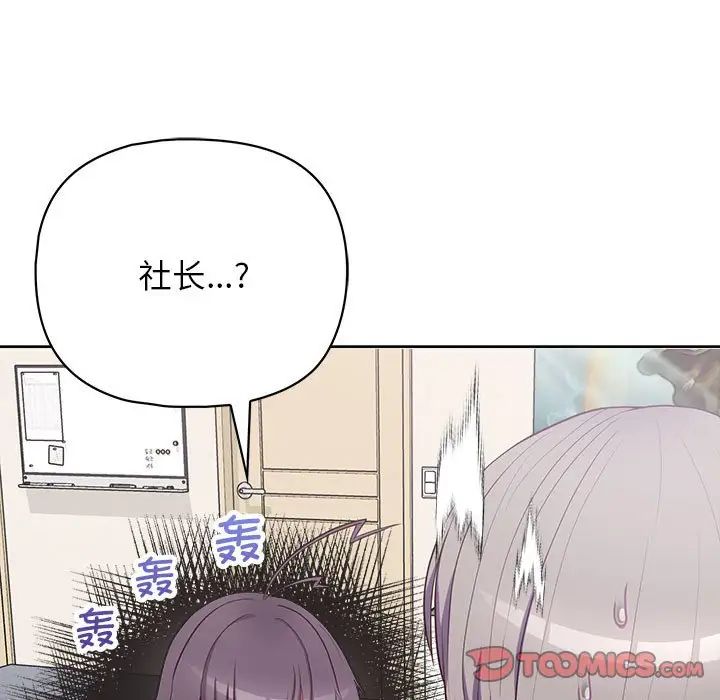 《这公司归我了》漫画 第14話