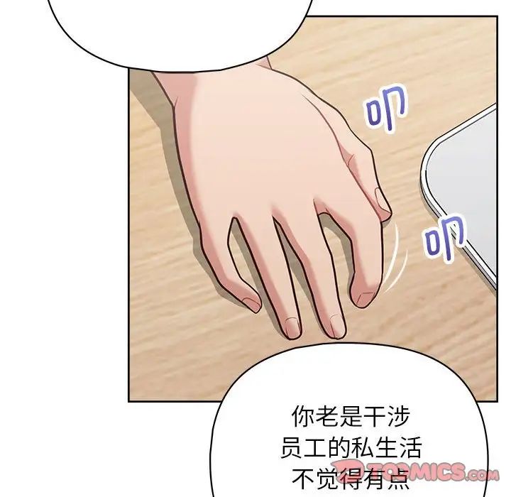《这公司归我了》漫画 第14話