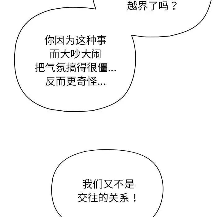 《这公司归我了》漫画 第14話